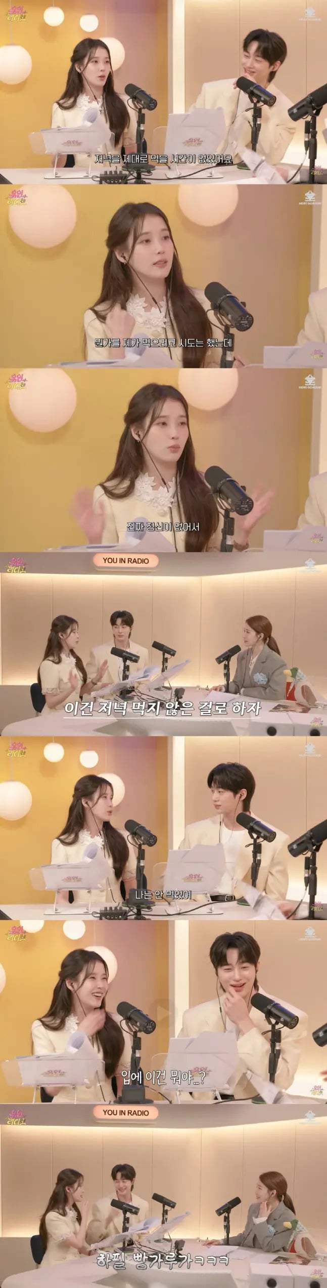 IU 稱沒吃飯被邊佑錫抓包說謊！嘴角麵包屑露餡羞喊：「超丟臉！」