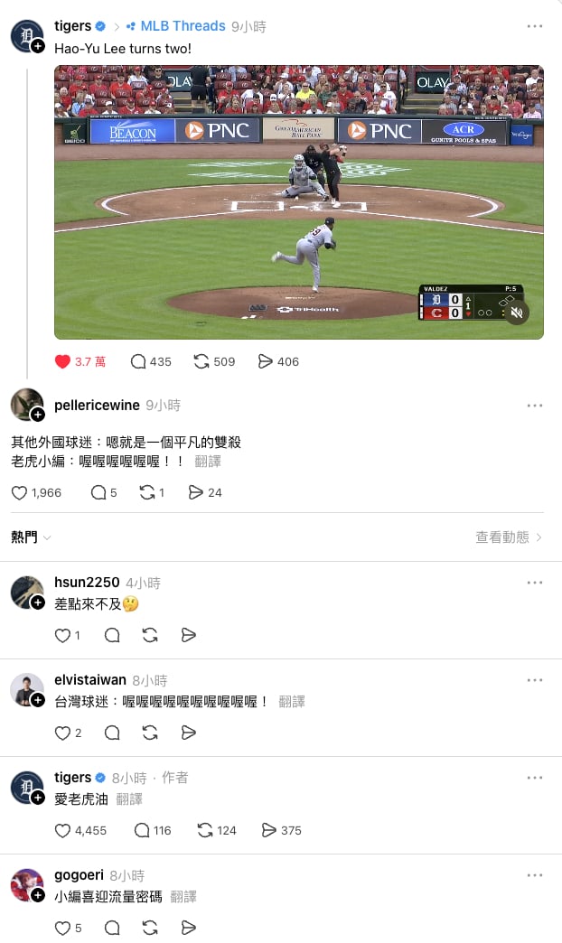 MLB／李灝宇完成雙殺守備！老虎隊官方神回「愛老虎油」諧音梗再度抓到台灣流量密碼！