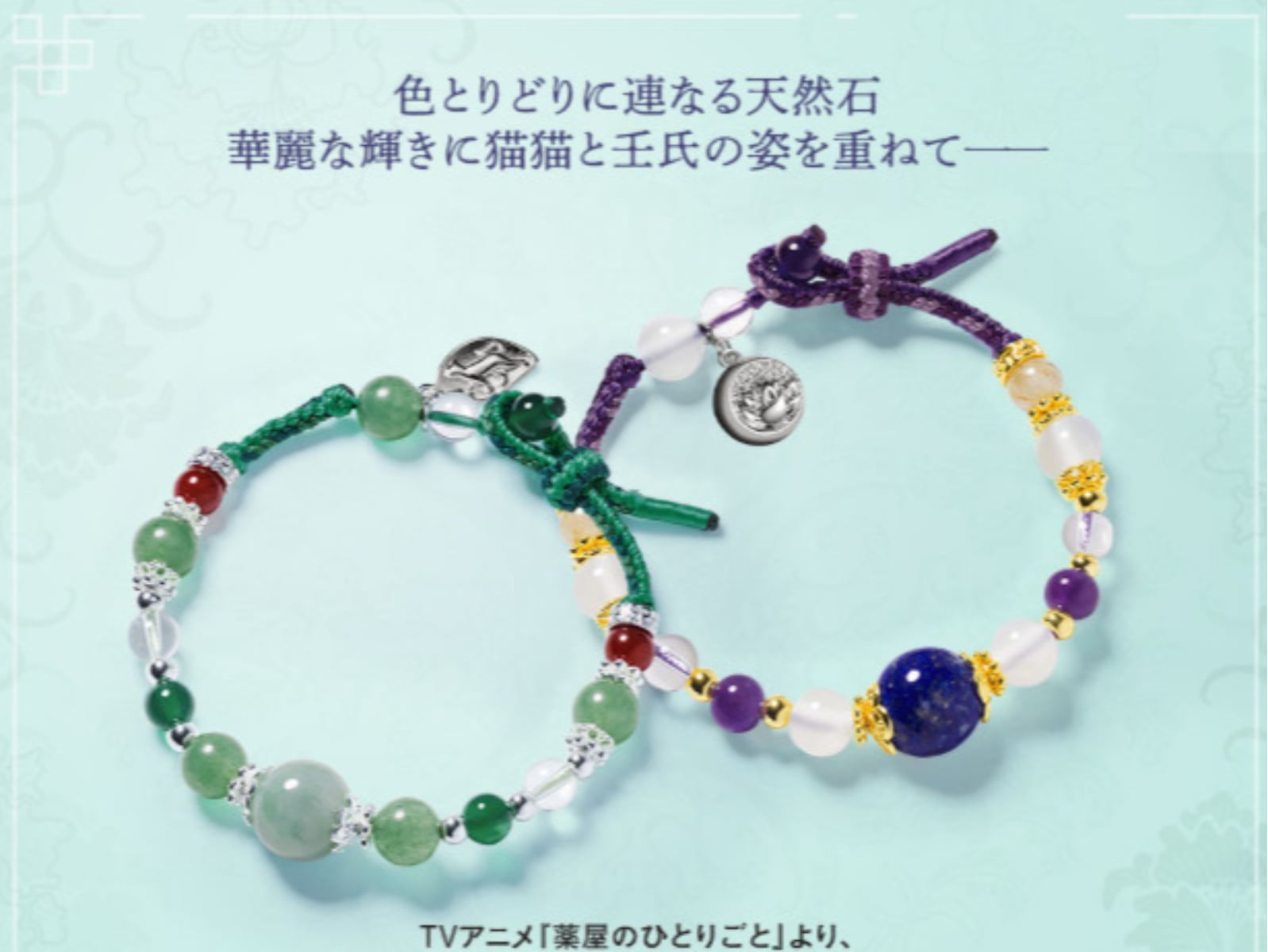 PREMICO《藥師少女的獨語》天然石手鍊曝光！貓貓＆壬氏形象設計、16,280 日圓開訂！