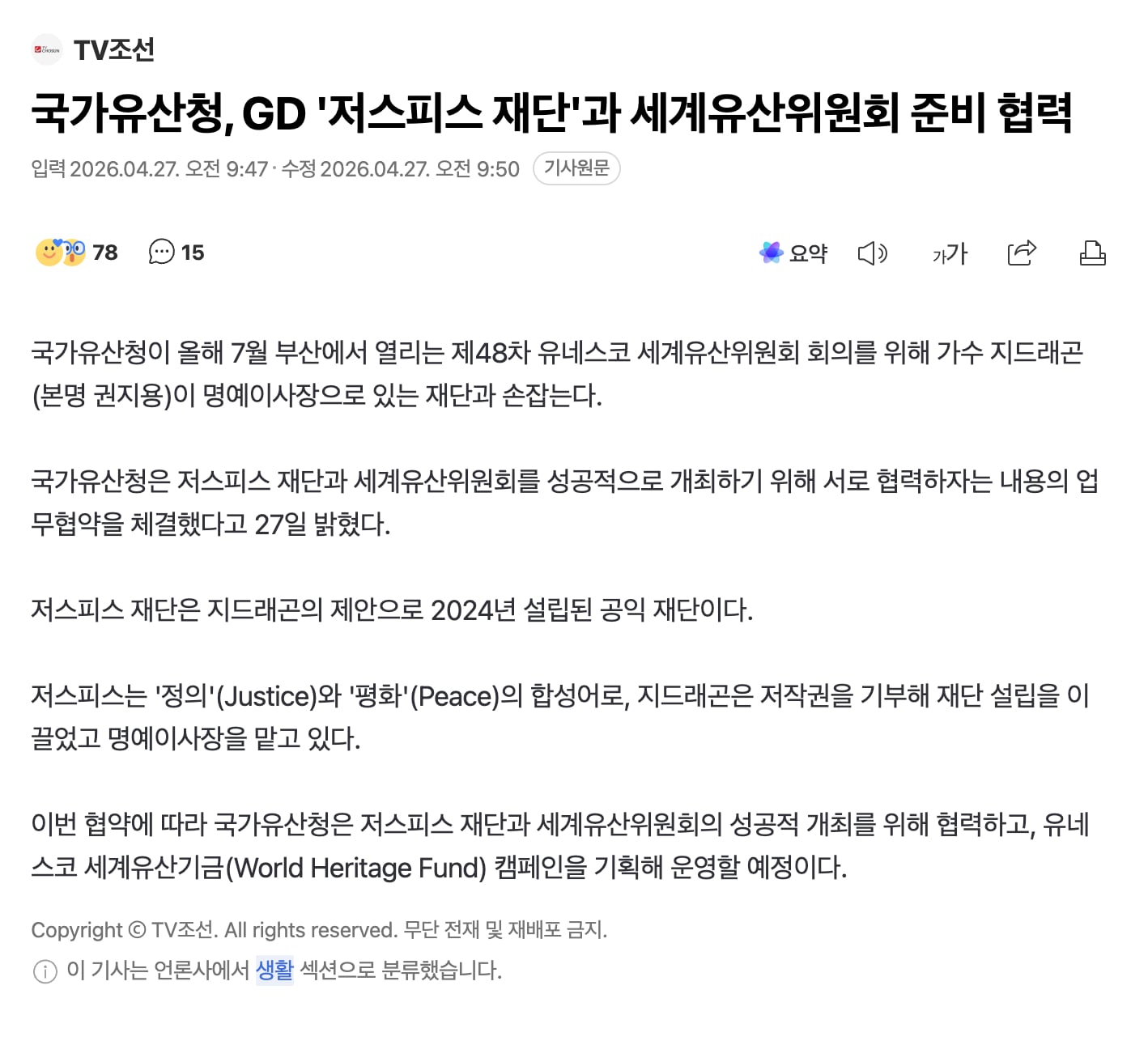 GD 權志龍「著作權捐贈」公益模式曝光！韓國遺產廳宣布與 JUSPEACE 基金會合作！