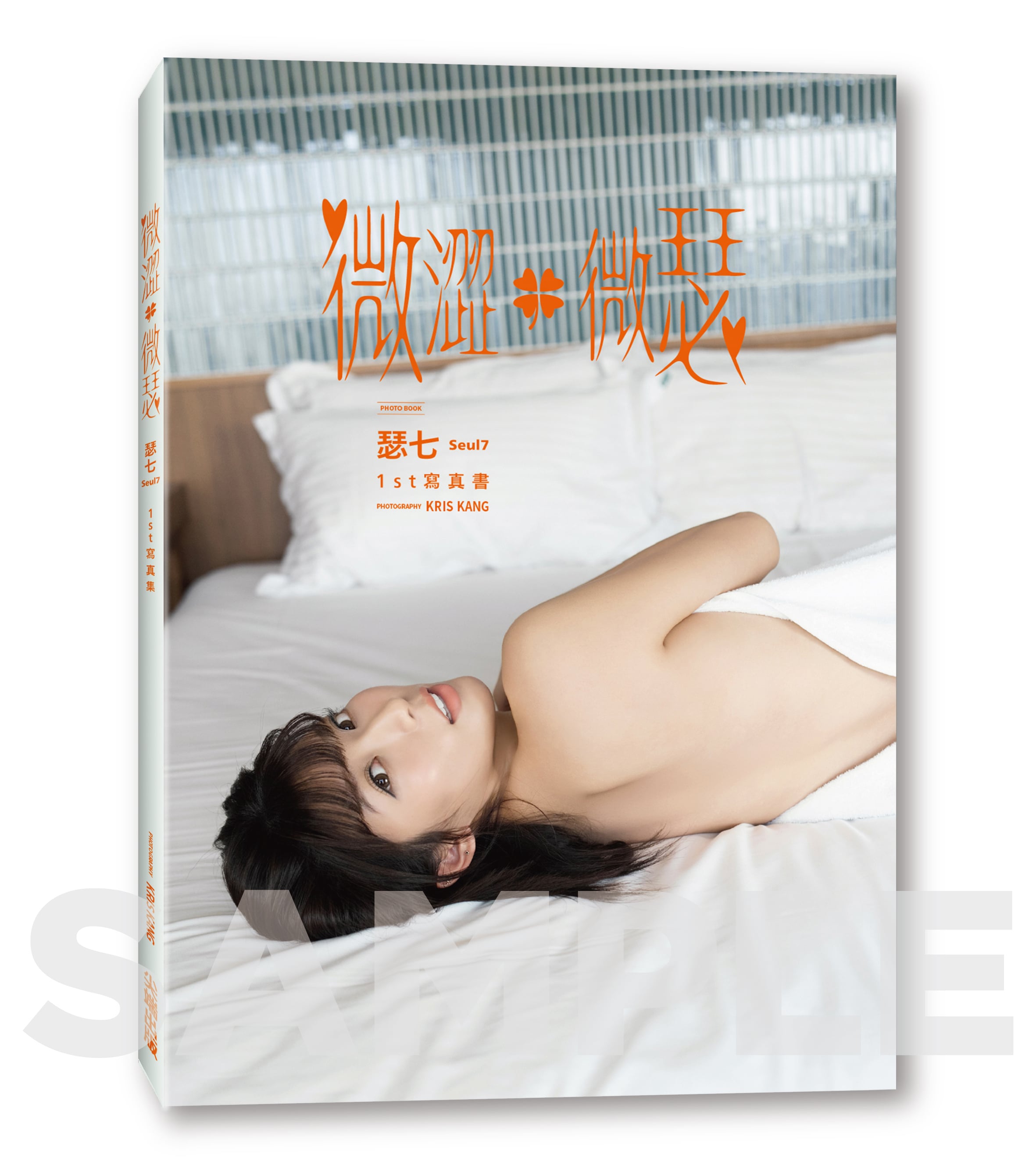 「南台灣最頂啦啦隊女神」瑟七首本寫真《微澀・微瑟》開賣！背部全裸突破尺度，限定特裝版預購再抽親簽拍立得！【野生抓正妹】