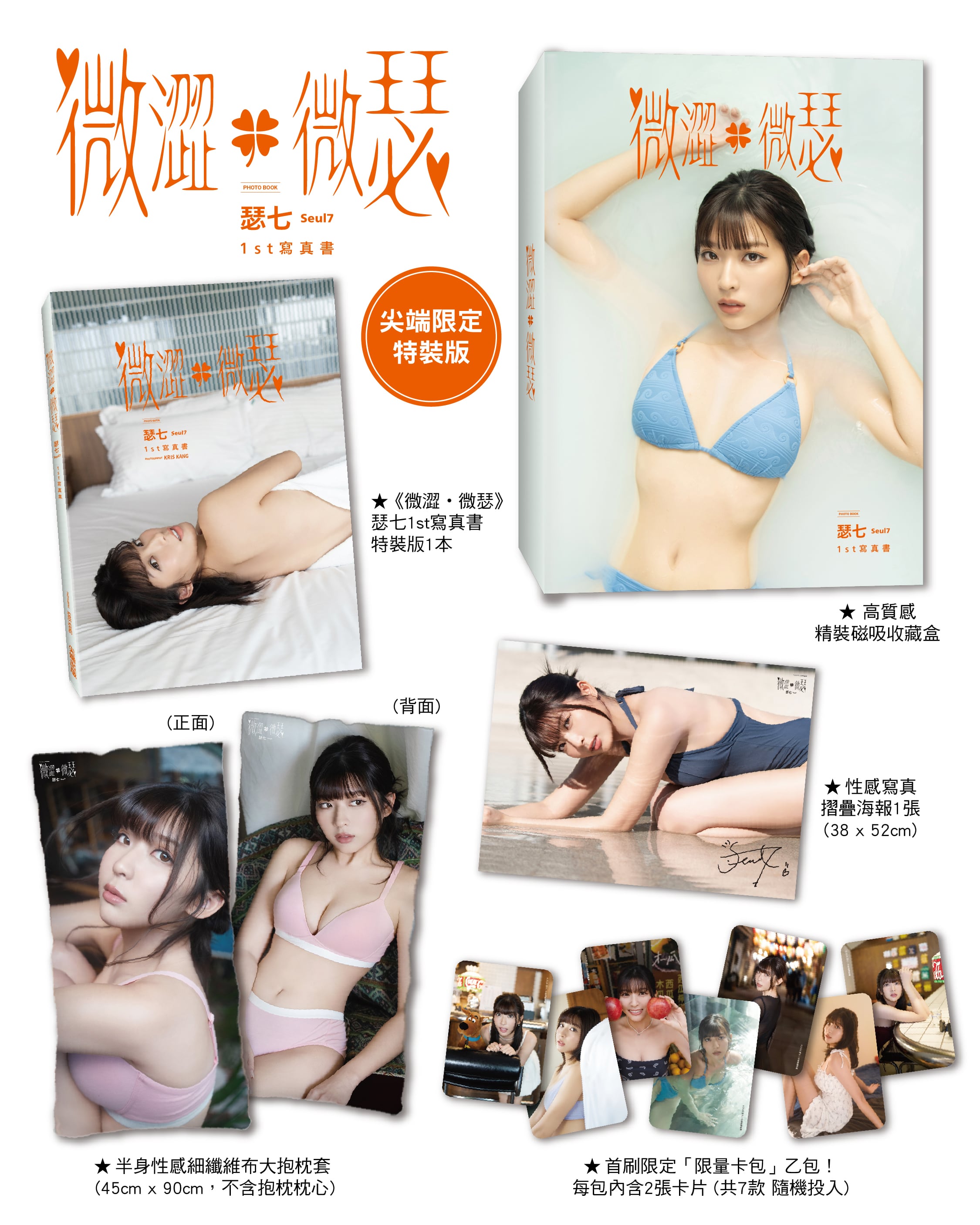 「南台灣最頂啦啦隊女神」瑟七首本寫真《微澀・微瑟》開賣！背部全裸突破尺度，限定特裝版預購再抽親簽拍立得！【野生抓正妹】