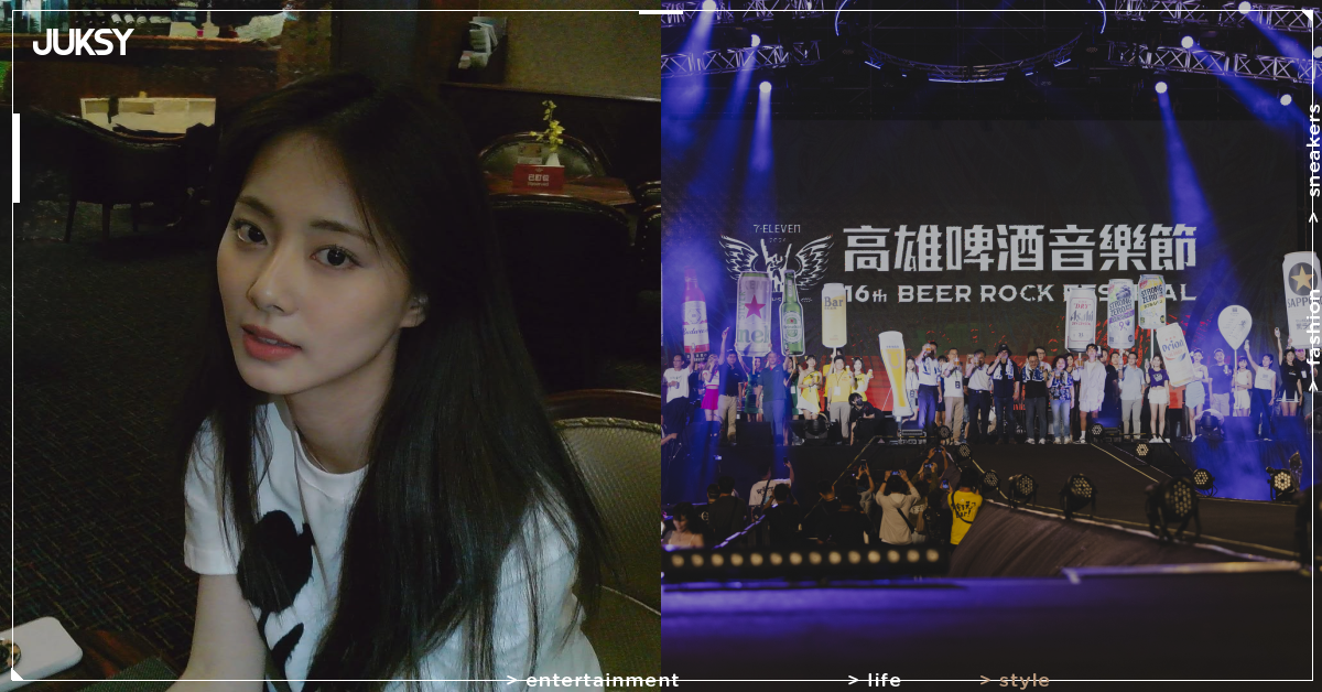 周子瑜 TZUYU 要回家演出了？高雄啤酒音樂節祭出 4 線索！粉絲直呼：就是妳吧！