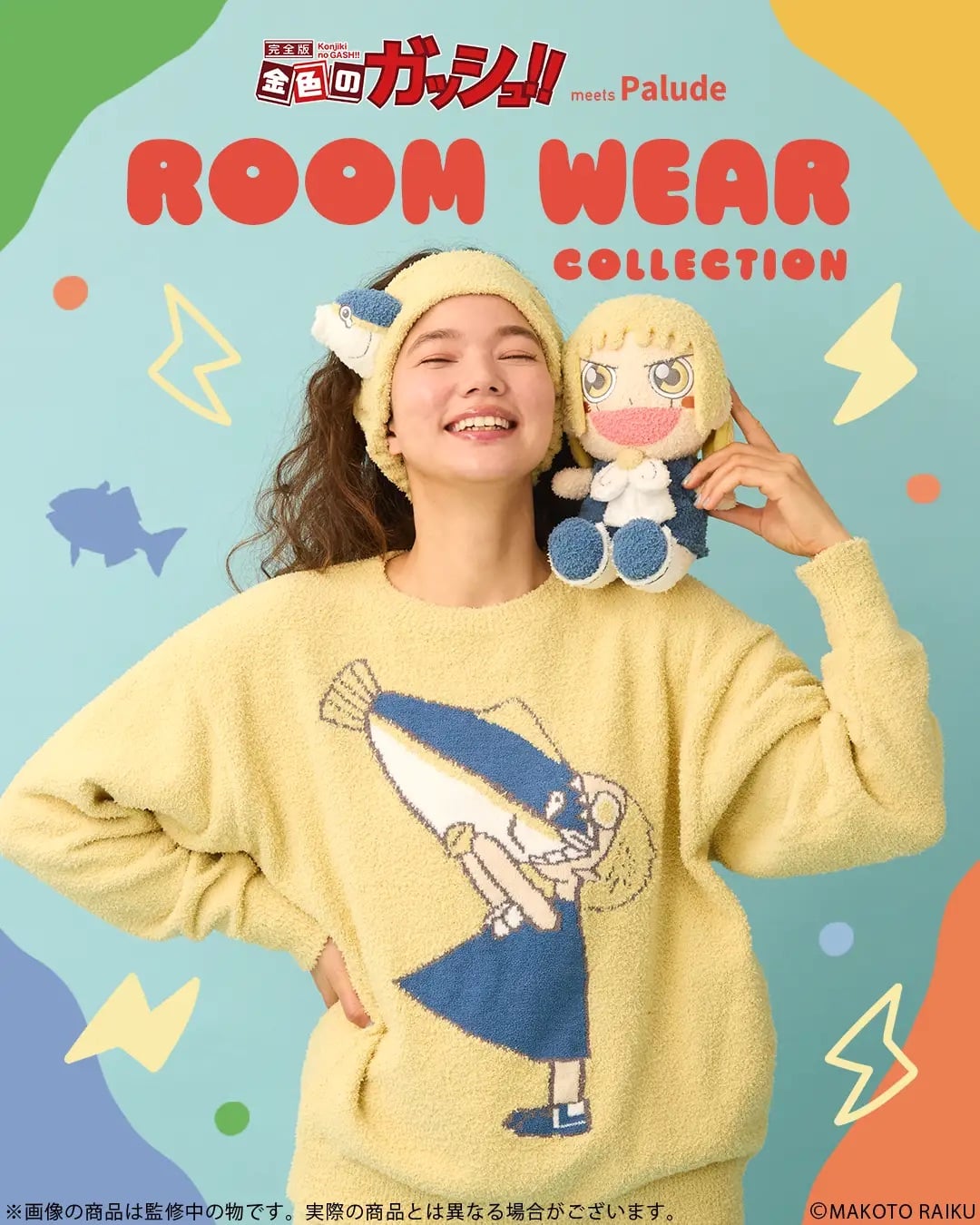 Palude ✕《魔法少年賈修》毛茸茸居家服飾聯名！9 款療癒周邊預購開跑，粉絲必入手