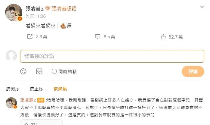 張凌赫驚傳低血糖又腳傷！本人連發 7 則語音報平安：「乖，我是男孩子」