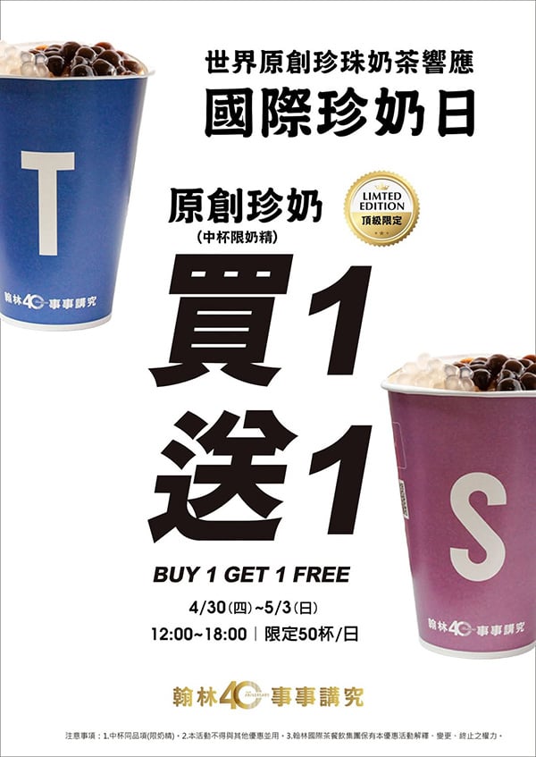 2026 國際珍奶日優惠手搖品牌總整理！再睡五分鐘買一送一、迷客夏第二杯五折⋯我還不喝爆！