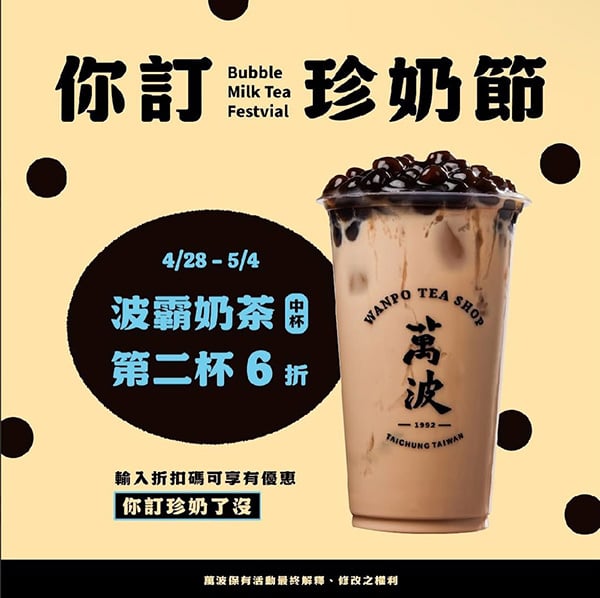 2026 國際珍奶日優惠手搖品牌總整理！再睡五分鐘買一送一、迷客夏第二杯五折⋯我還不喝爆！