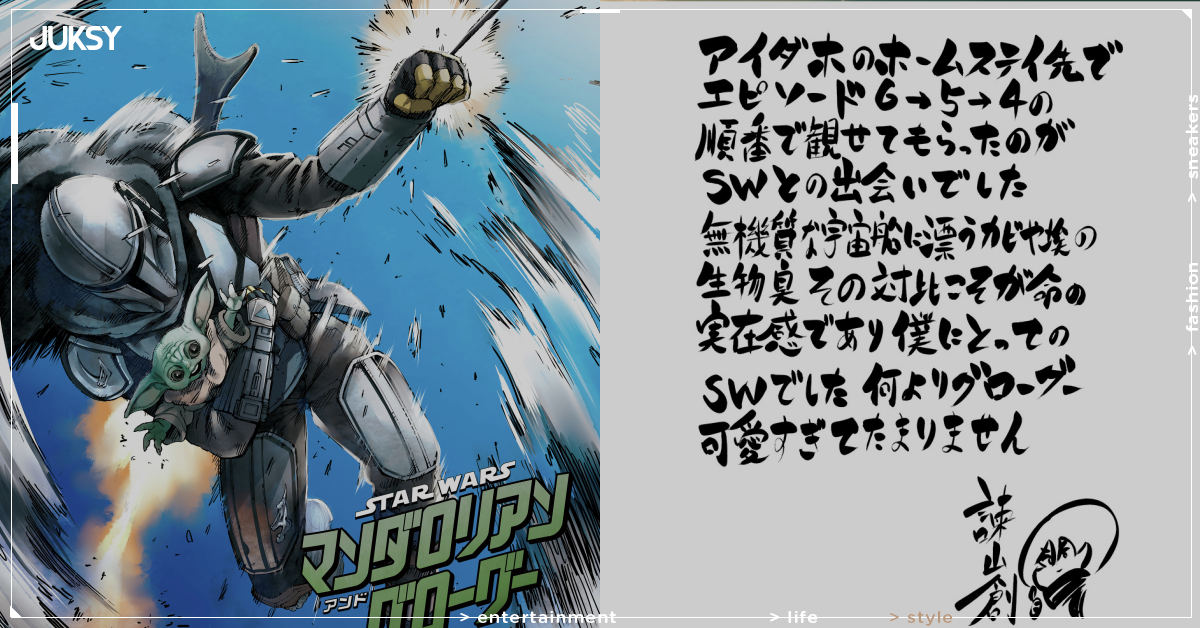 諫山創親繪《星際大戰：曼達洛人與古古》致敬插畫！鋼索飛躍神還原立體機動裝置