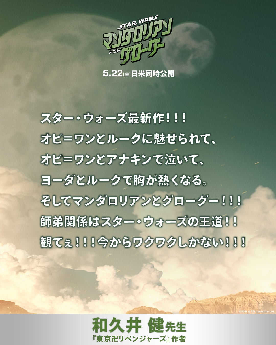 諫山創親繪《星際大戰：曼達洛人與古古》致敬插畫！鋼索飛躍神還原立體機動裝置