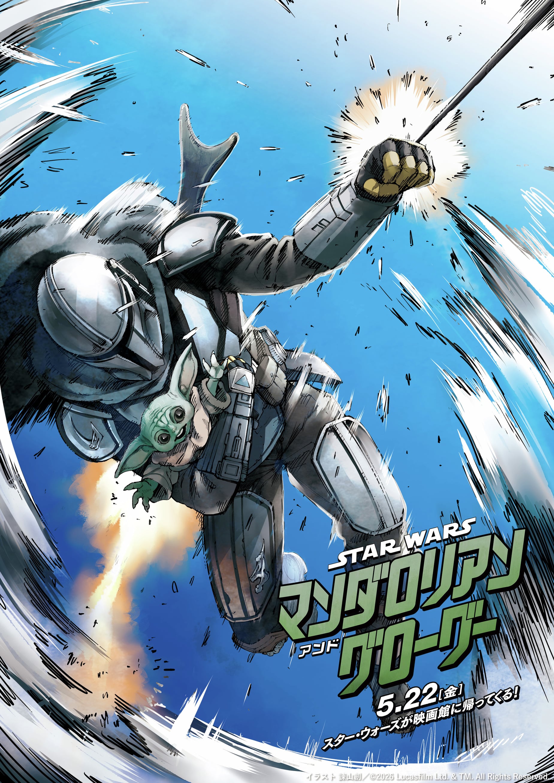 諫山創親繪《星際大戰：曼達洛人與古古》致敬插畫！鋼索飛躍神還原立體機動裝置