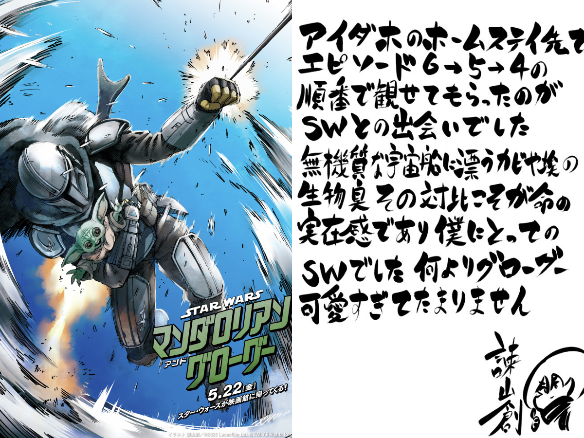 諫山創親繪《星際大戰：曼達洛人與古古》致敬插畫！鋼索飛躍神還原立體機動裝置