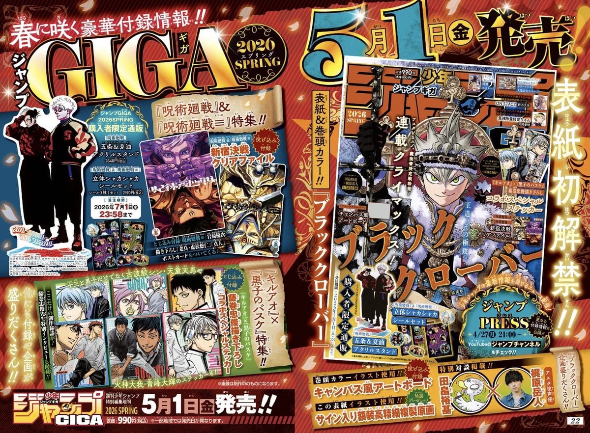 《黑色五葉草》11 年連載下週完結！5 月刊登最終 3 話，動畫第二季 2026 年接力開播！