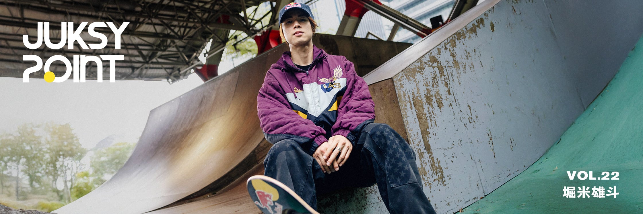 JUKSY POINT／從日本街頭滑進世界舞台！專訪堀米雄斗：「成為職業滑板選手就是我的夢想！」