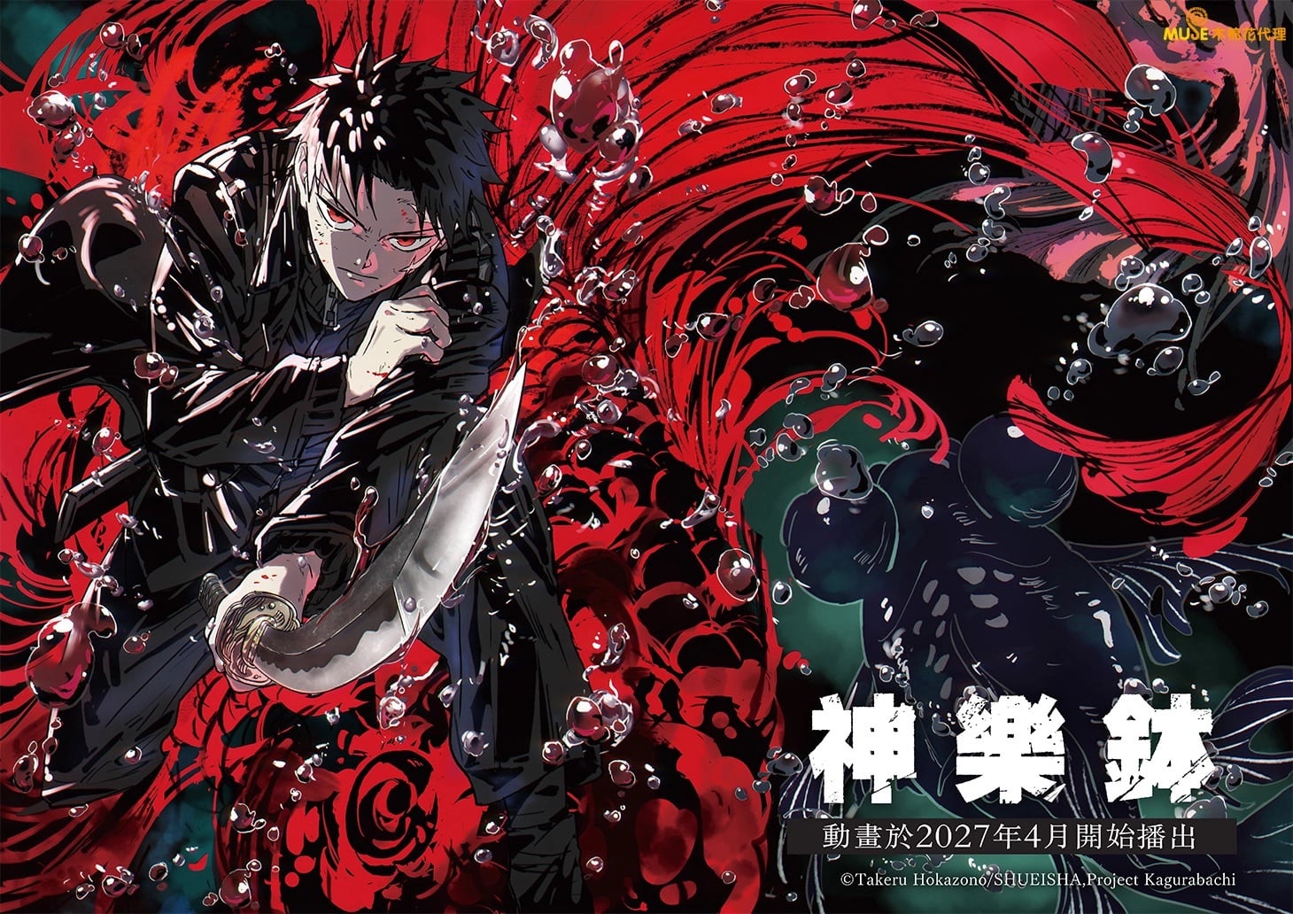 《神樂鉢》正式動畫化，2027 開播確定！爆紅原因是什麼？劇情＋看點一次解析