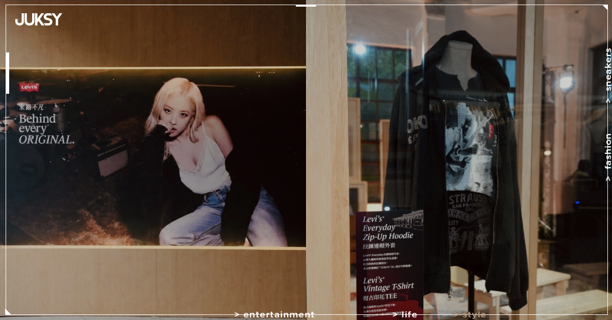Levi’s® × ROSÉ 台北快閃正式登場！華山限定 3 天、典藏單品＋LYNN CAMI 獨家首賣一次看