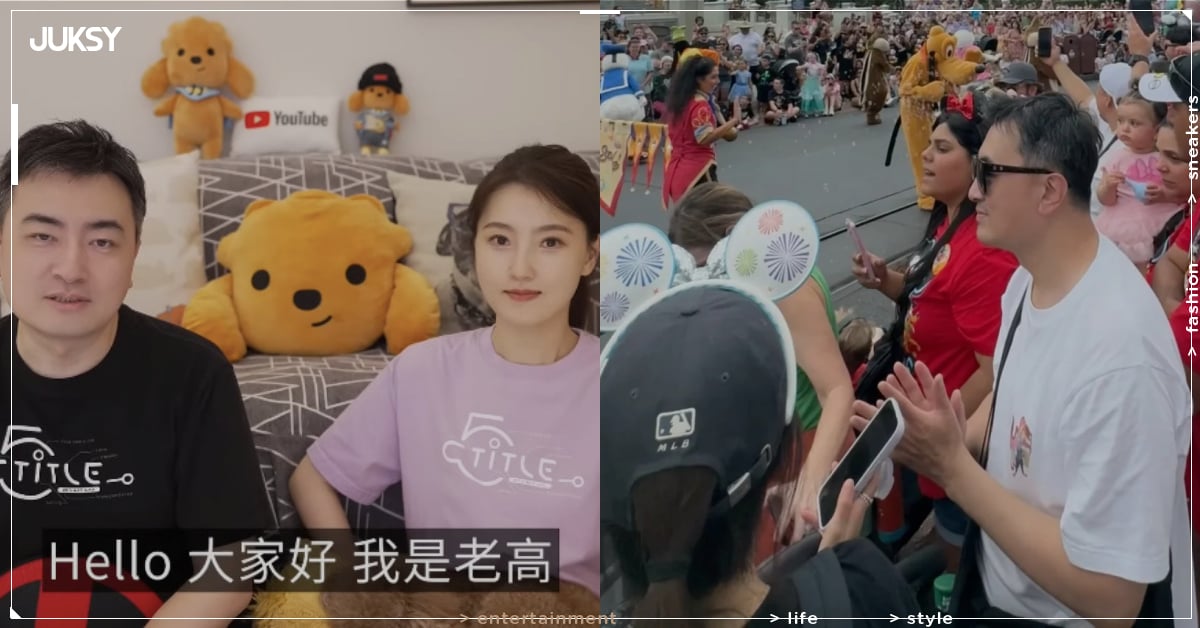 老高與小茉婚變傳聞近況曝光！美國迪士尼被目擊同框，粉絲怒喊：「人家好著呢！」