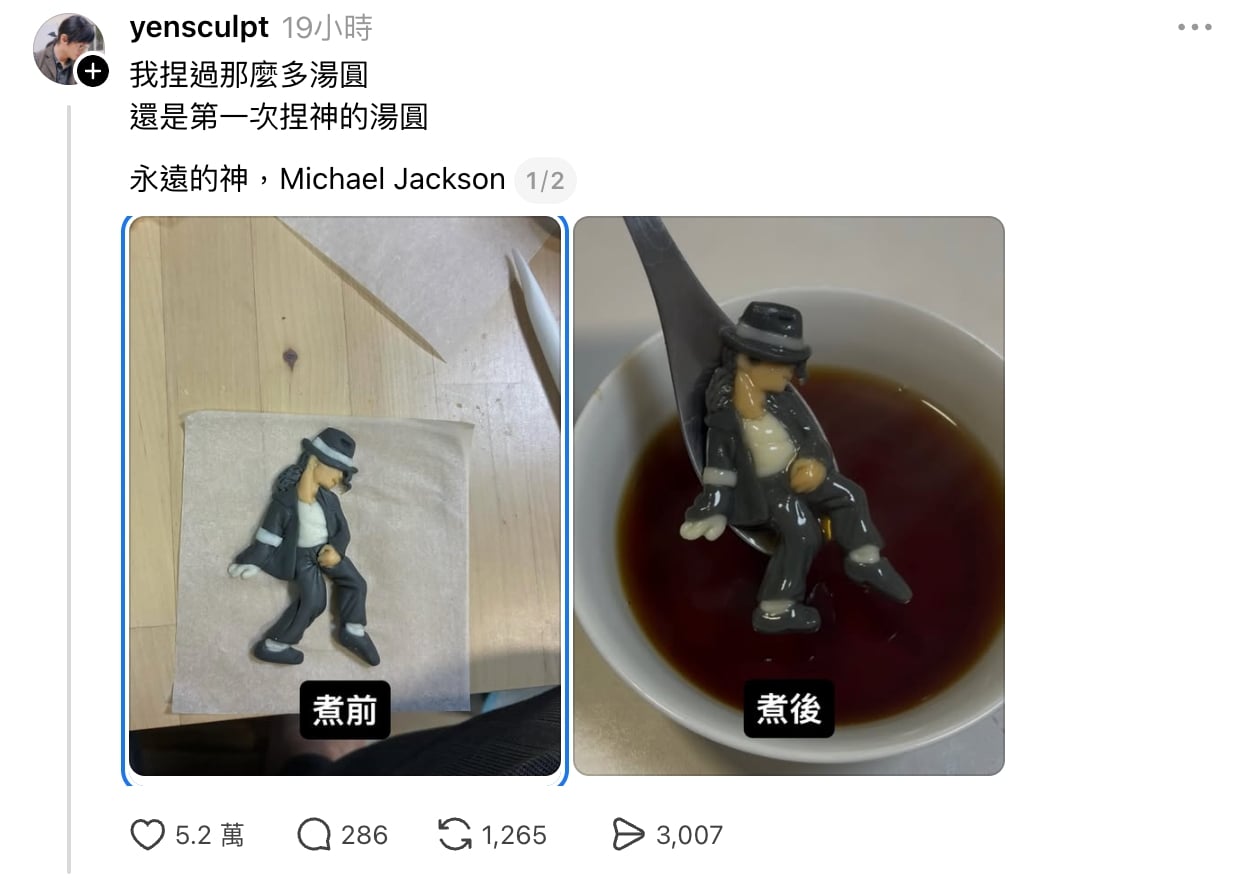 麥可傑克森 Michael Jackson 電影上映！網友搓出 MJ 湯圓神還原引驚呼：「太逼真！」