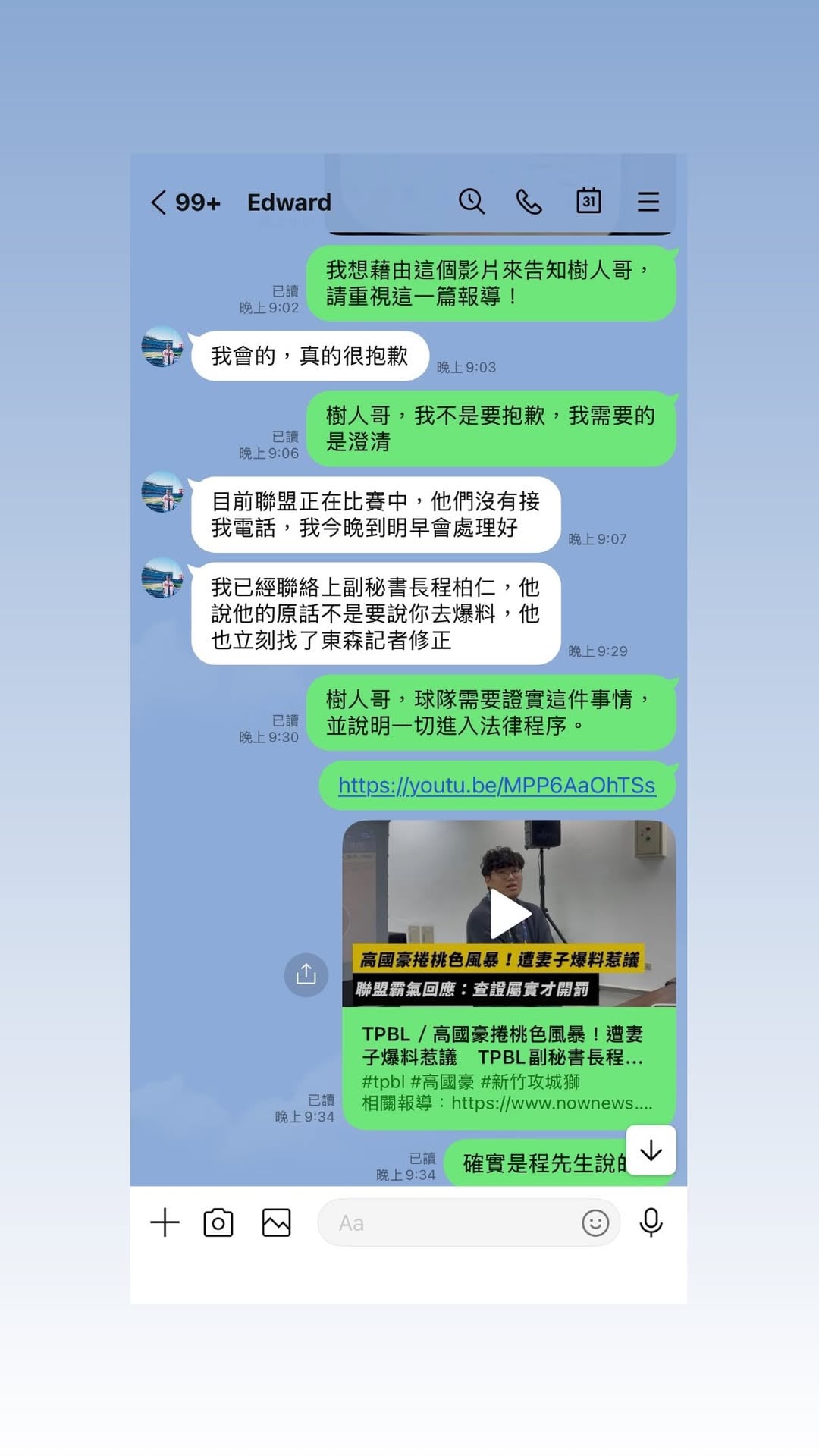 TPBL／高國豪妻提告2女「侵害配偶權」曬親密對話截圖！聯盟回應「絕不包庇！」