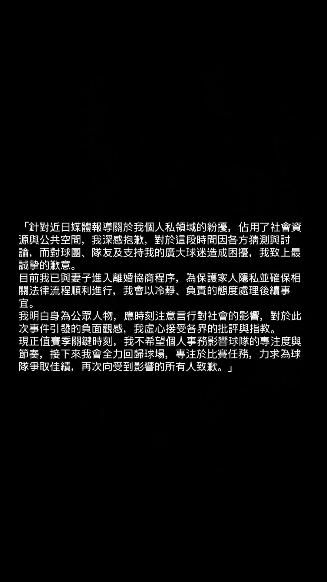 TPBL／高國豪證實與妻子離婚！向球迷致歉「我會全力回歸球場！」
