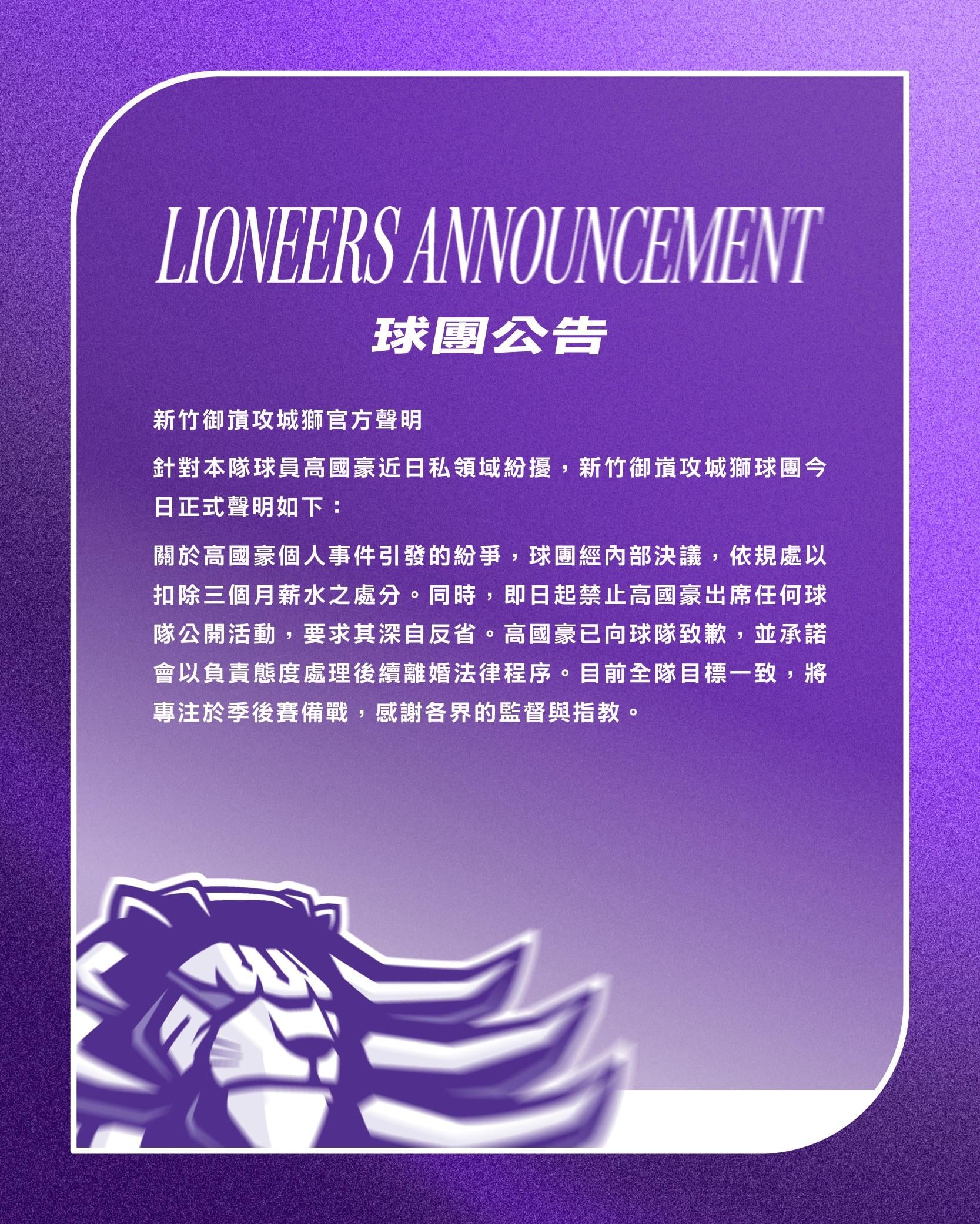 TPBL／高國豪證實與妻子離婚！向球迷致歉「我會全力回歸球場！」