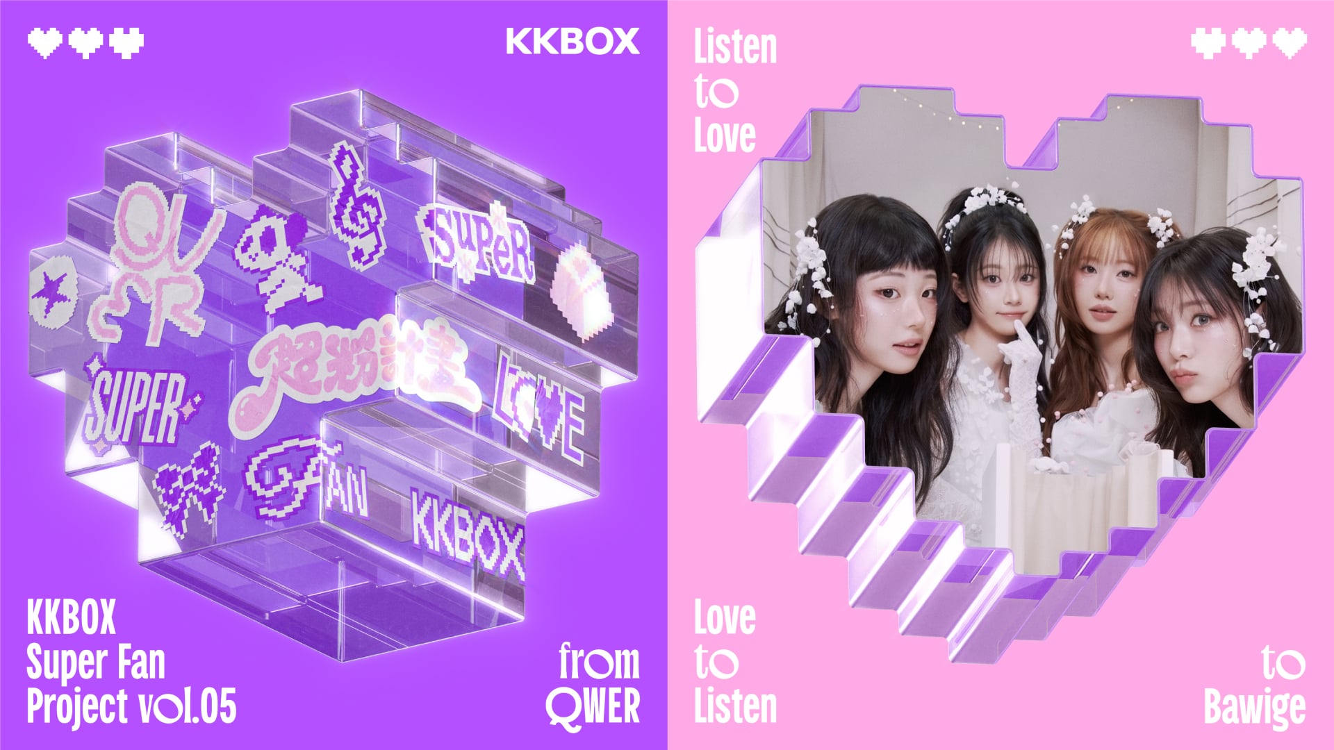 KKBOX 全新服務 Planet K！首波合作 QWER 推出超粉計畫，寵粉福利一次公開！