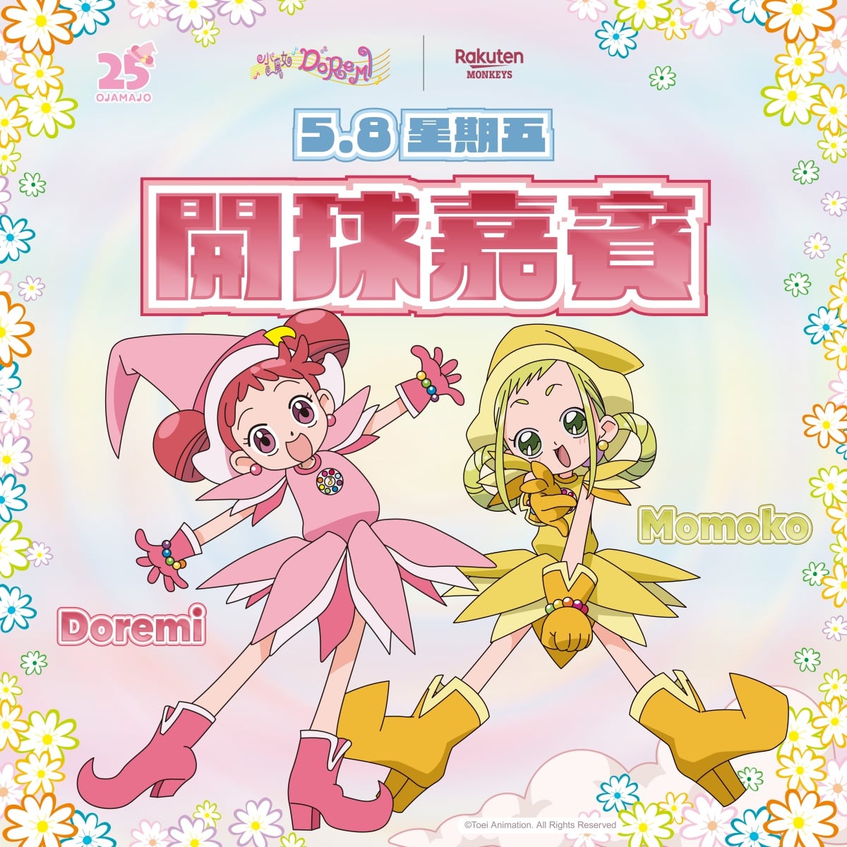 中職／樂天桃猿《小魔女DoReMi》主題日閃耀登場！睽違 20 年再次登台、完整周邊一次看！