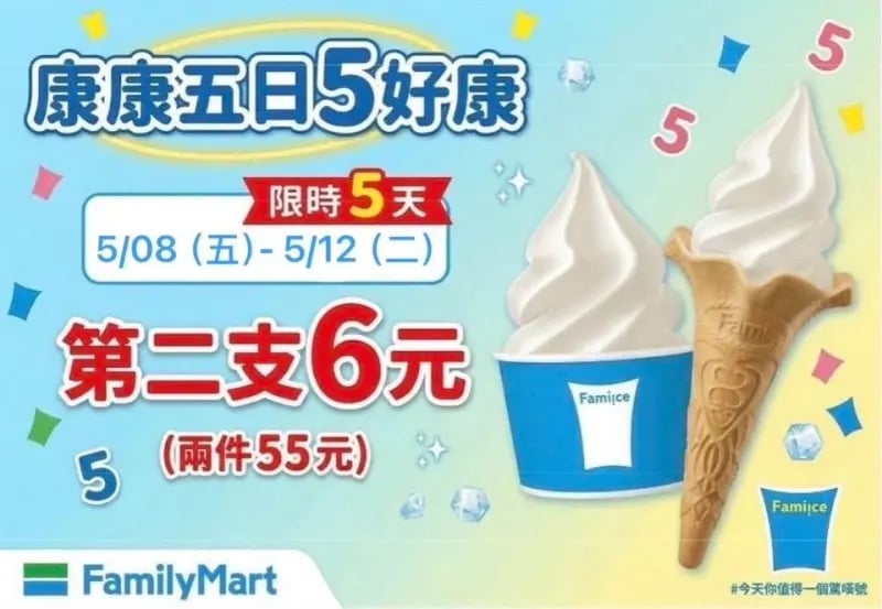 全家聯名五桐號推新口味「泰式奶茶霜淇淋」！5 月母親節優惠加 6 元多一支！