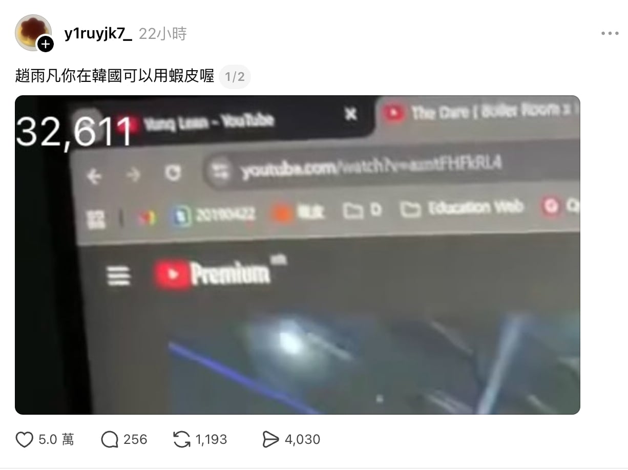 CORTIS 趙雨凡直播電腦書籤列驚見蝦皮網頁！網笑翻：「他真的好台！」