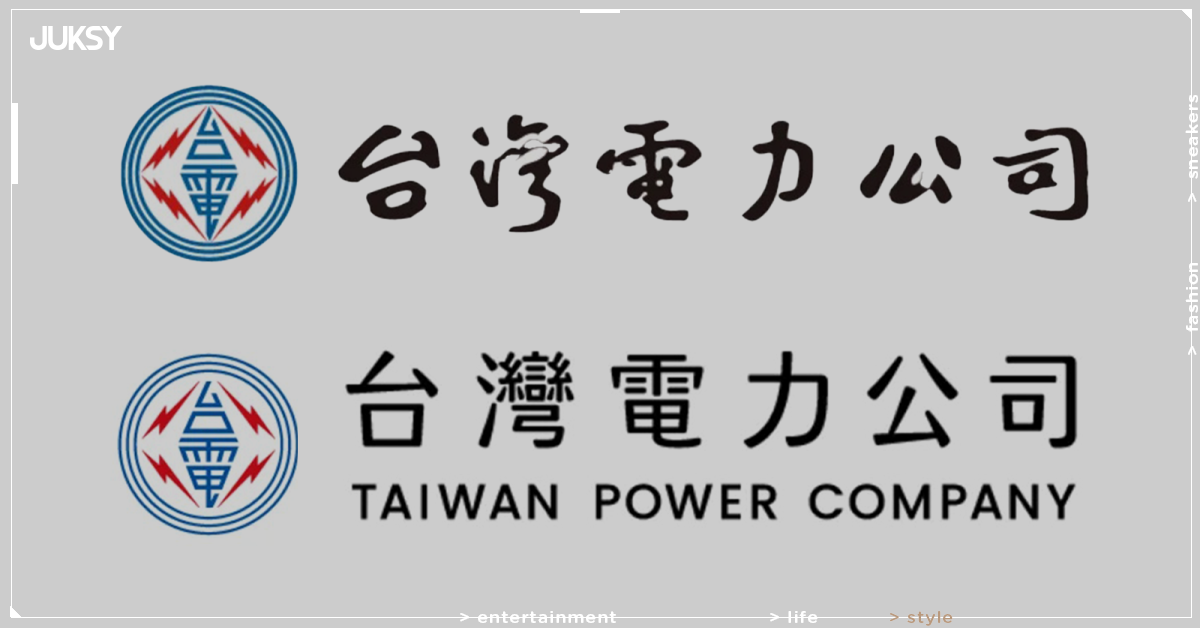 台電 Logo 告別于右任草書！斥資 96 萬請聶永真工作室設計新字體，卻意外掀起兩極討論！