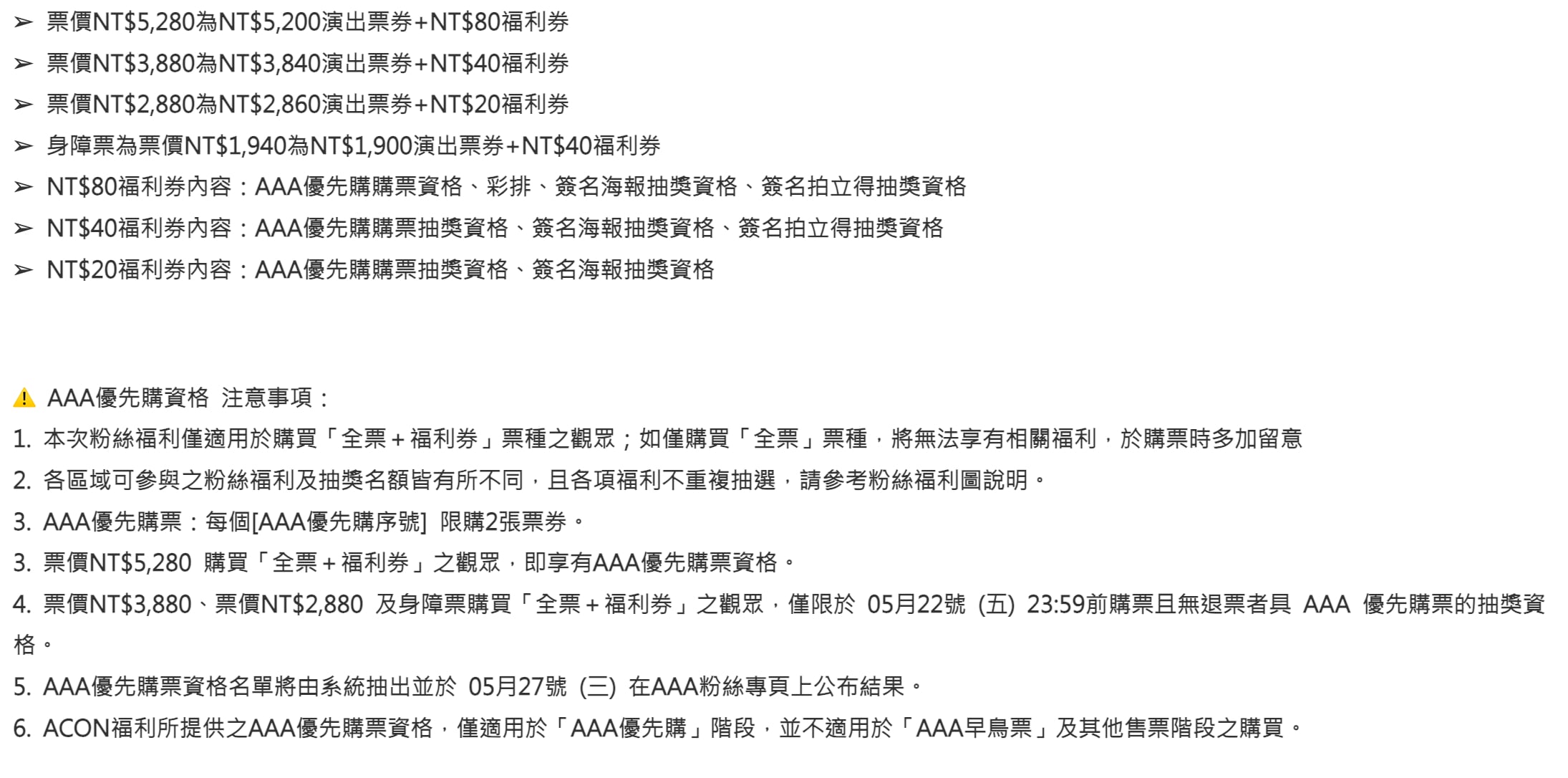 2026 ACON 7 月林口登場!買票享 AAA 頒獎優先購、演出陣容、售票資訊一次看!