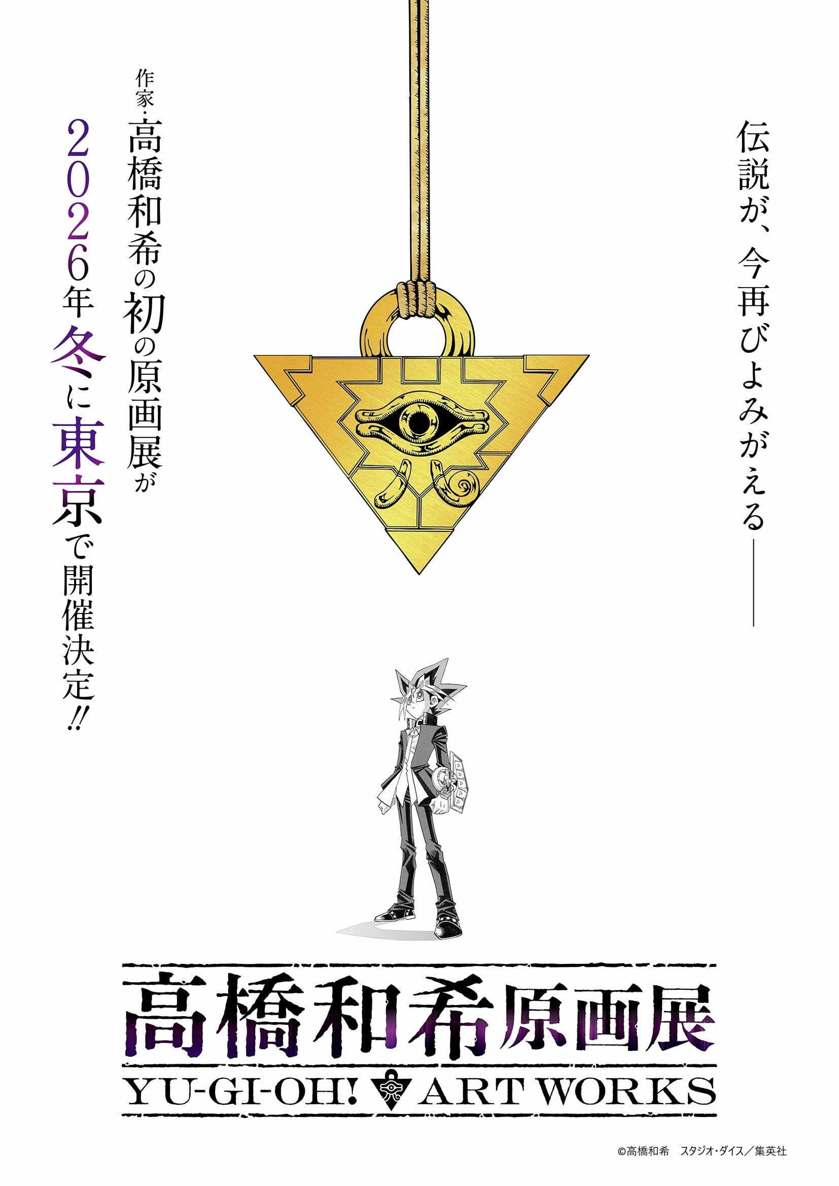 《遊戲王》高橋和希首場原畫展確定！連載 30 周年冬季東京開展，聲優感言讓粉絲淚崩