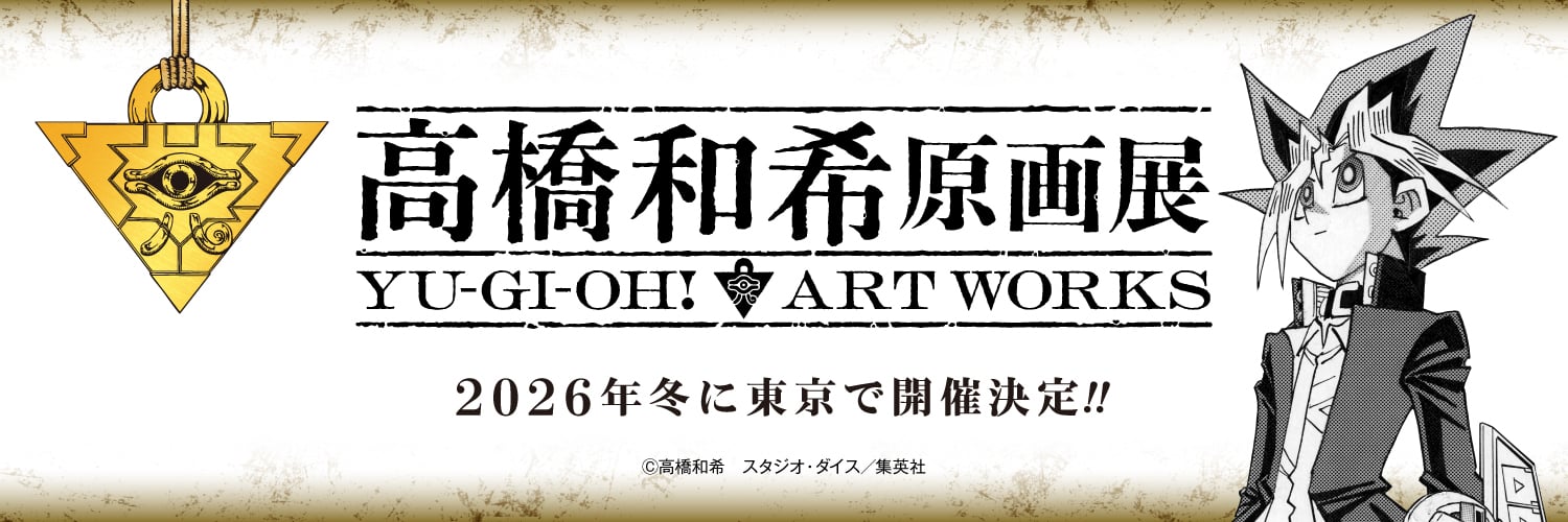 《遊戲王》高橋和希首場原畫展確定！連載 30 周年冬季東京開展，聲優感言讓粉絲淚崩