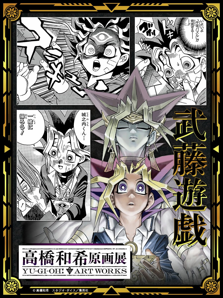 《遊戲王》高橋和希首場原畫展確定！連載 30 周年冬季東京開展，聲優感言讓粉絲淚崩