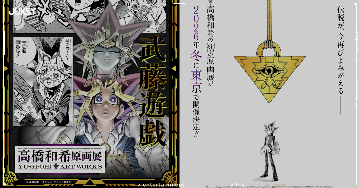 《遊戲王》高橋和希首場原畫展確定！連載 30 周年冬季東京開展，聲優感言讓粉絲淚崩
