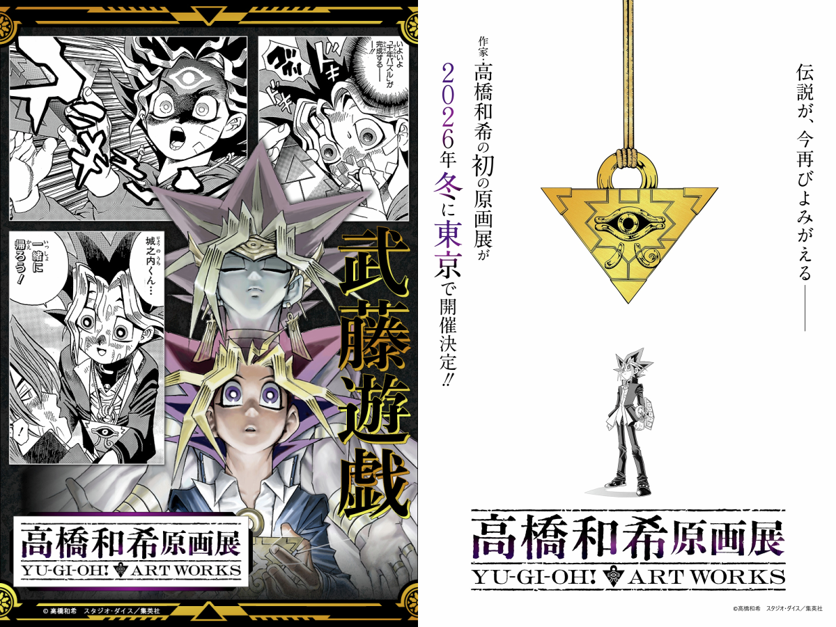 《遊戲王》高橋和希首場原畫展確定！連載 30 周年冬季東京開展，聲優感言讓粉絲淚崩