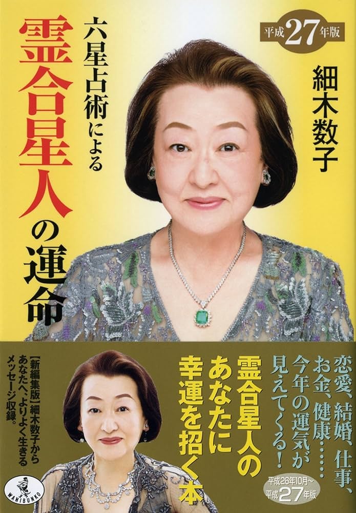 《地獄占星師》原型人物「細木數子」是誰？銀座女王、六星占術、負面爭議⋯8 件事快認識！