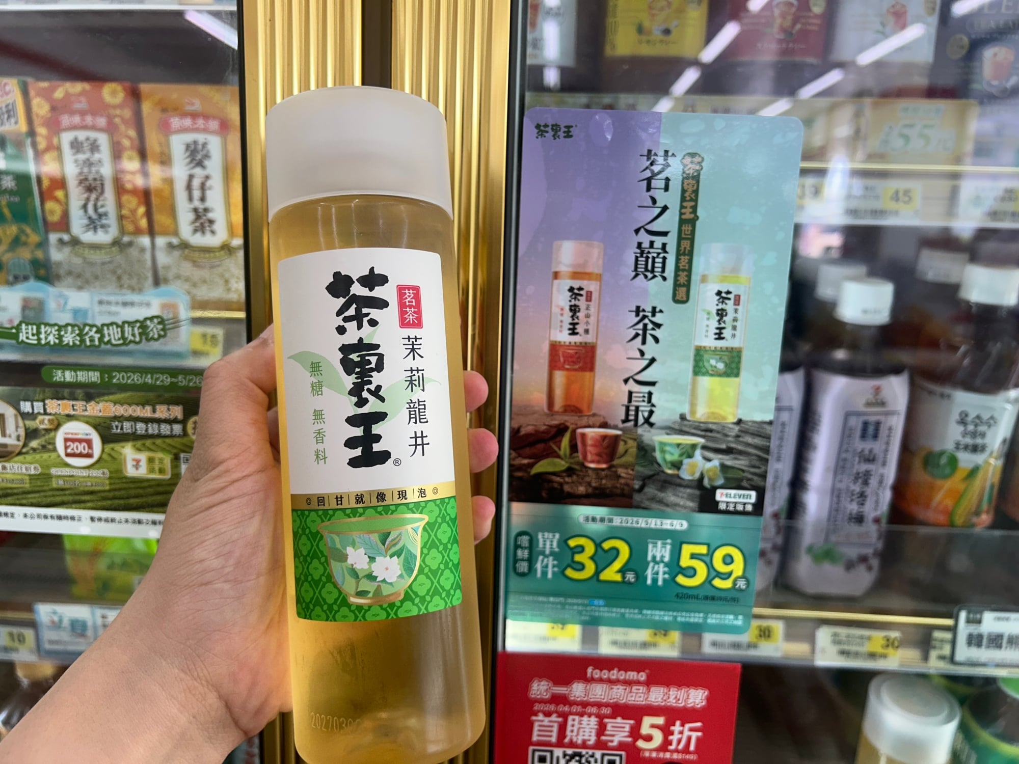 茶裏王「世界茗茶選」品味首現　7-ELEVEn限定開賣