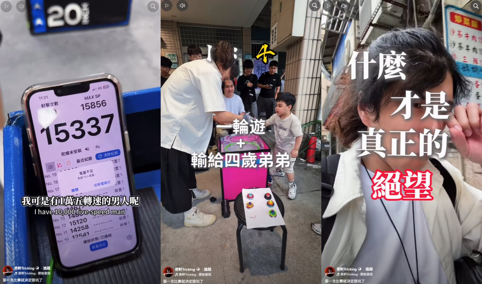 YTR 奇軒戰鬥陀螺慘輸 4 歲弟弟！崩潰宣布：「我要退坑！」