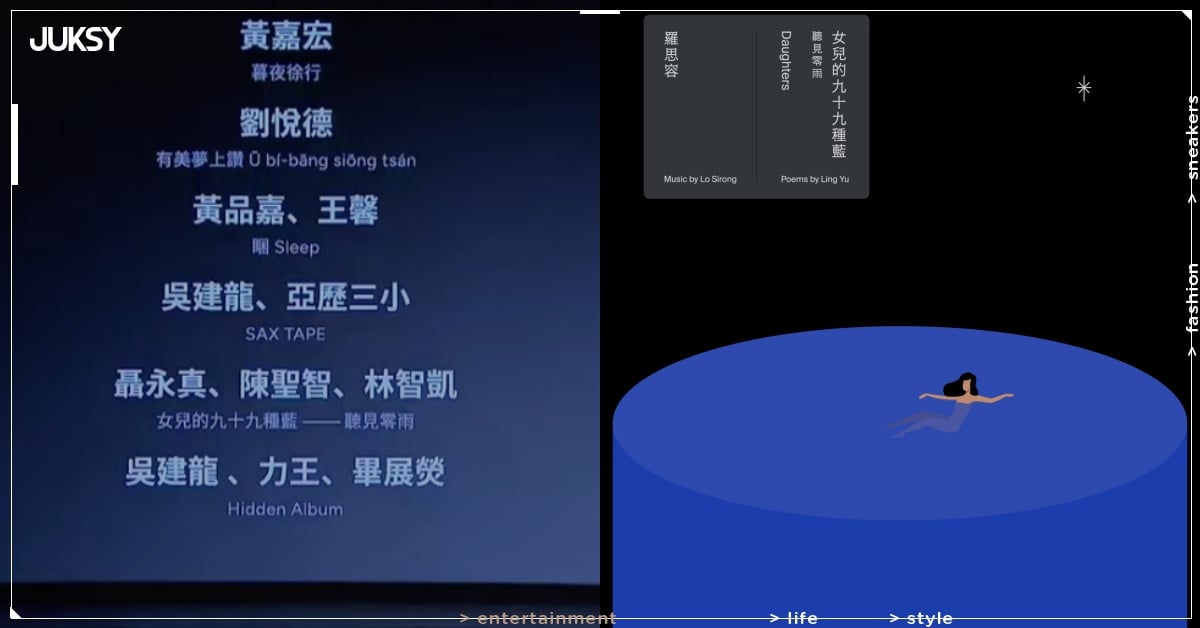 聶永真再戰金曲獎！以《女兒的九十九種藍》入圍最佳裝幀設計，有望拿下第 4 座獎項！
