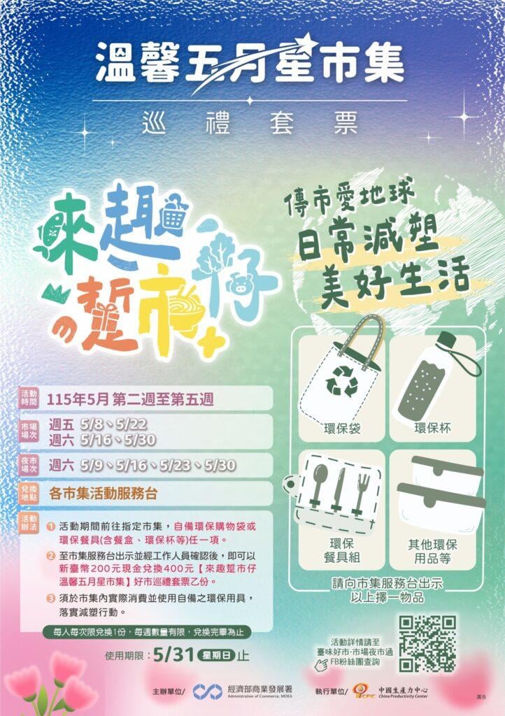 夜市券怎麼預約兌換、94 處夜市、市場名單一次看！