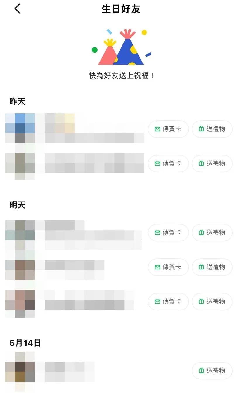 LINE 今日壽星功能怎麼關?內行人教 2 招方法快看!