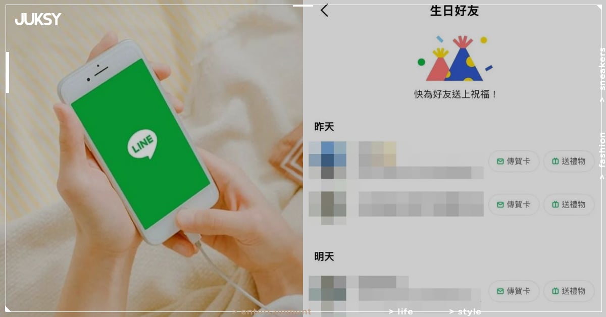 LINE 今日壽星功能怎麼關?內行人教 2 招方法快看!