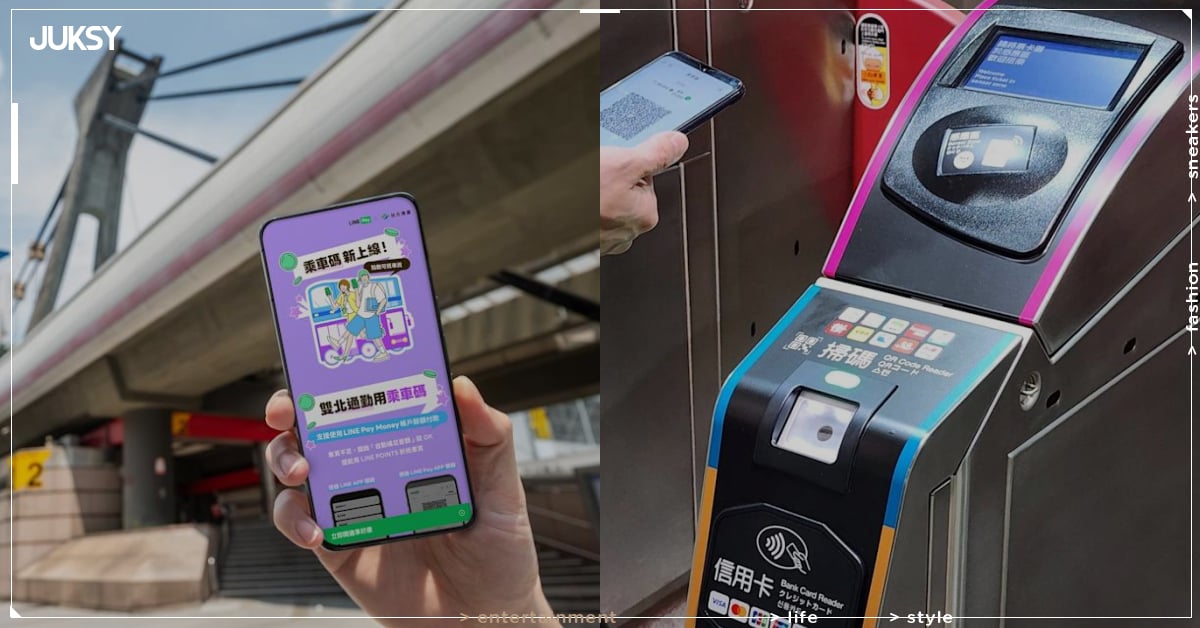 LINE Pay Money 乘車碼捷運、公車可使用！上線時間、轉乘優惠一次看！