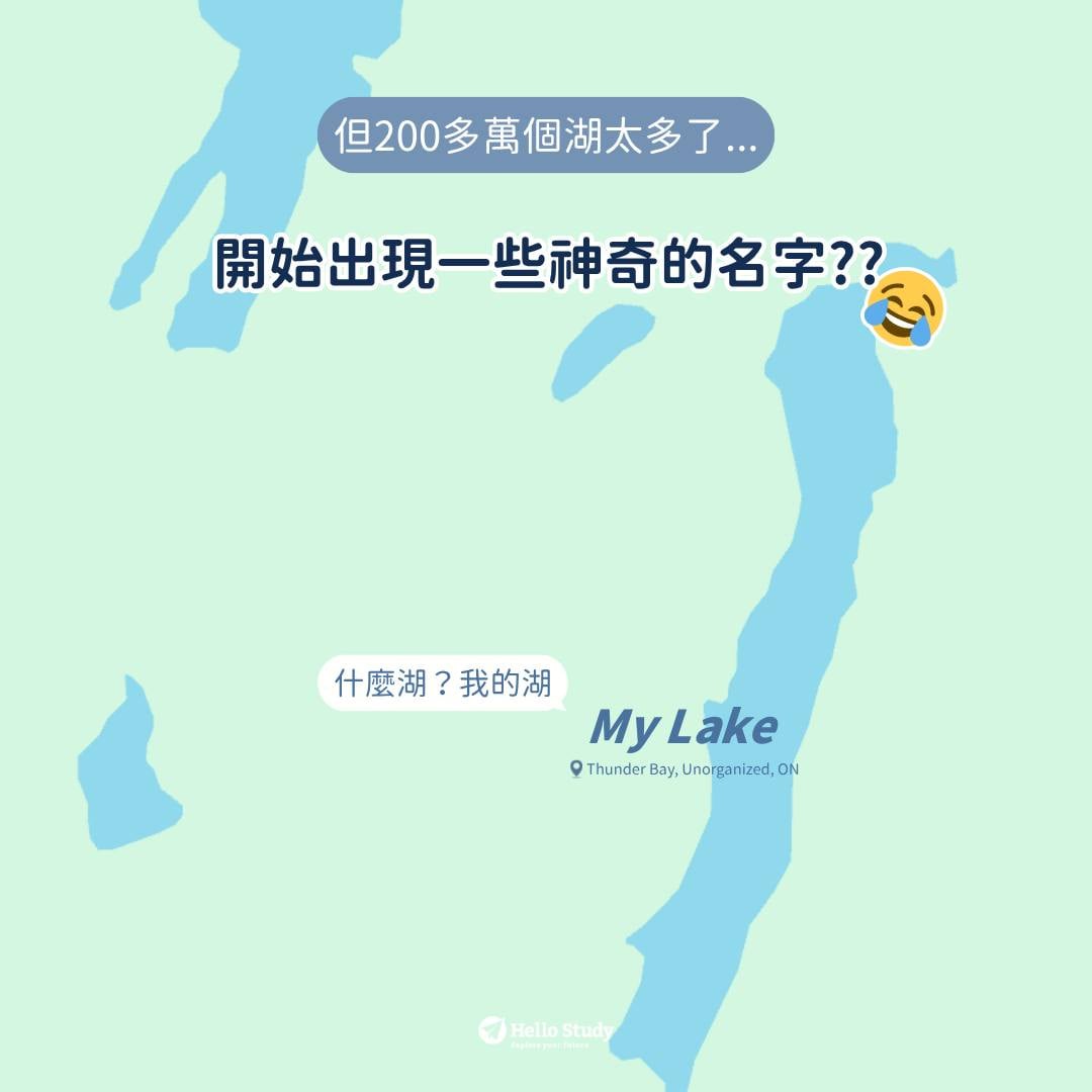 加拿大湖太多名字隨便取？「看看湖、痛痛湖、垃圾湖」全是真的掀熱議！