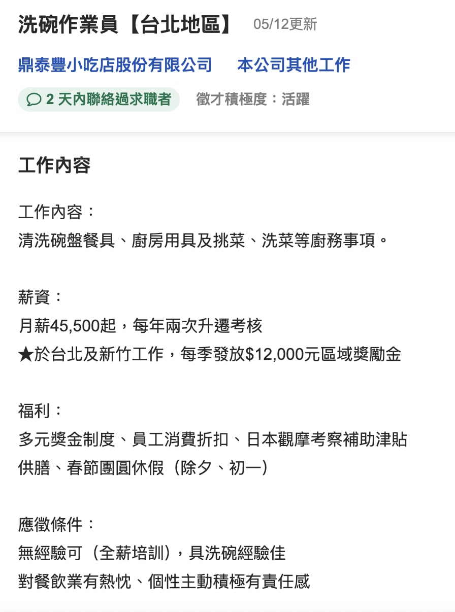 鼎泰豐洗碗工月薪 4.5 萬還連 6 年調薪!高薪背後「隱藏難關」過來人全說了!