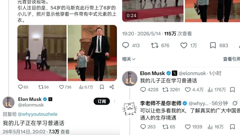 馬斯克帶兒子參加國宴！X 簡體發文「兒子在學普通話」背後真相曝光！