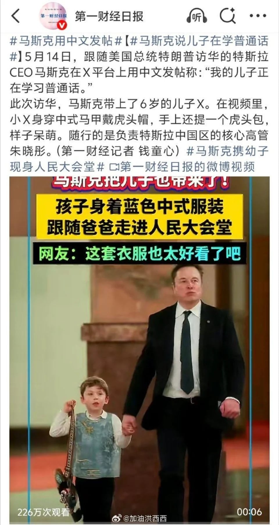 馬斯克帶兒子參加國宴！X 簡體發文「兒子在學普通話」背後真相曝光！