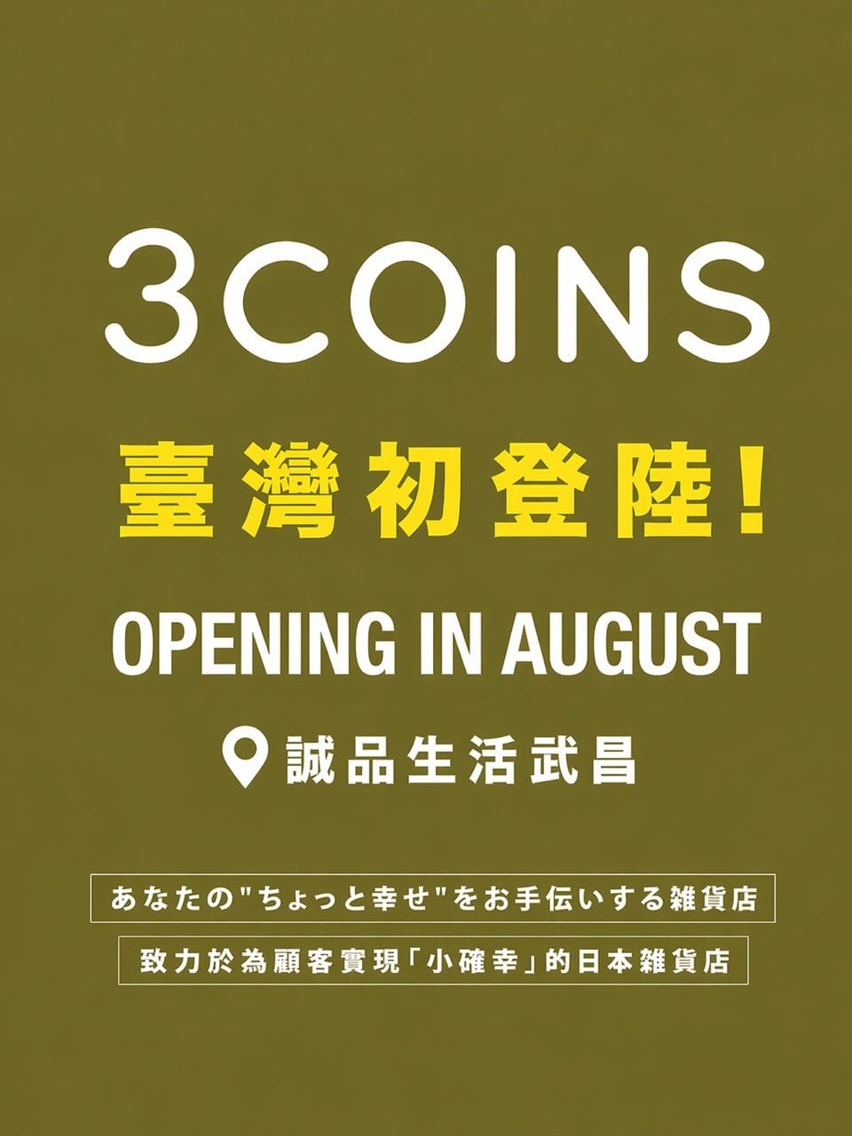 3COINS 台灣分店開幕時間地點曝光！網友：「希望價格跟日本一樣美好！」