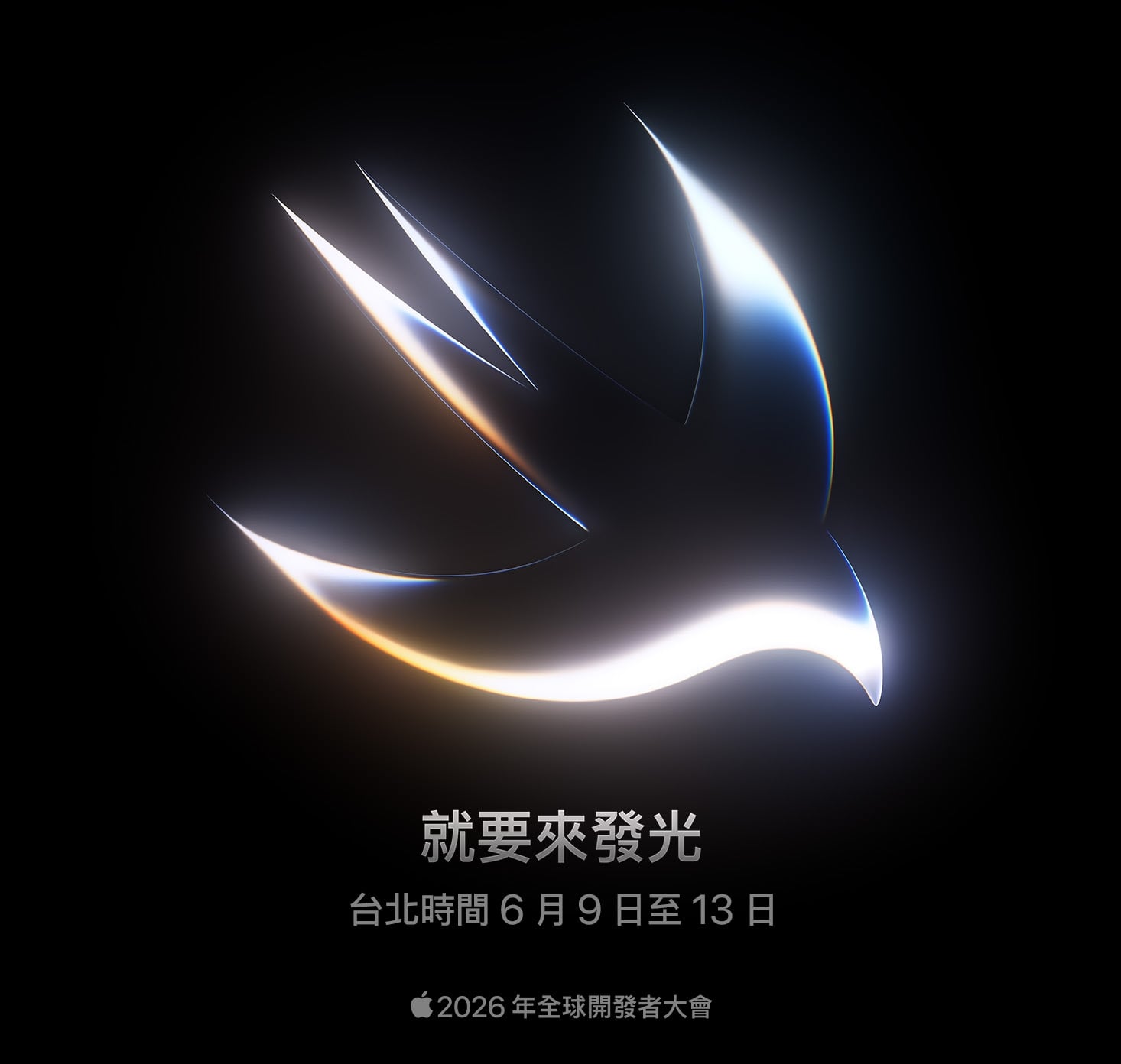 WWDC 2026 蘋果開發者大會即將登場!iOS 27、AI Siri 全面進化預測亮點搶先看