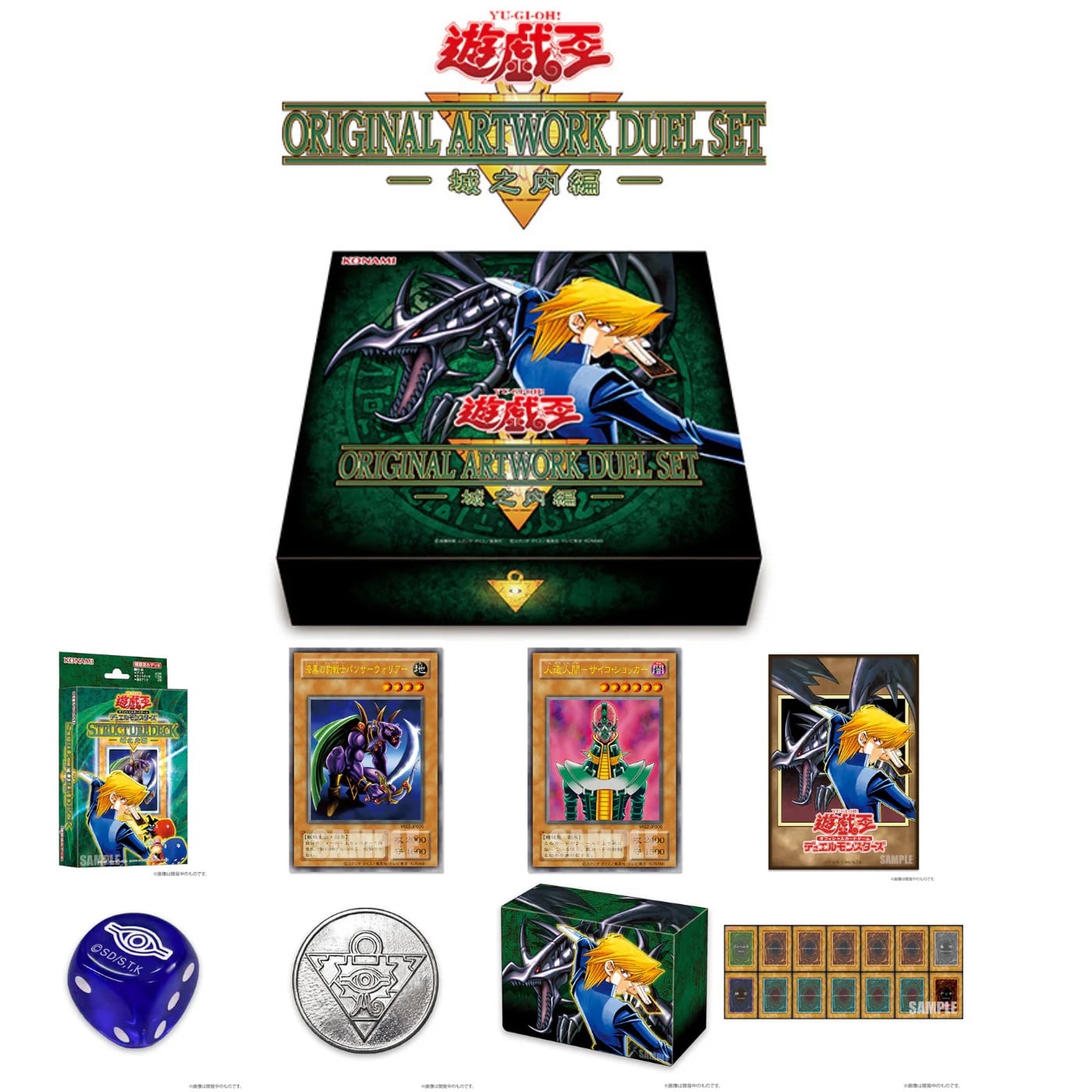 《遊戲王》經典牌組神級復刻！「ORIGINAL ARTWORK DUEL SET」3 版本 2026 年 10 月下旬限定發售